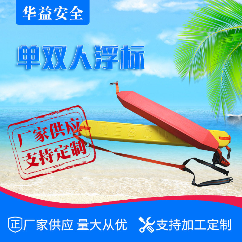 EVA单人双人救生浮漂 红色救生浮标 水上游泳池救生棒