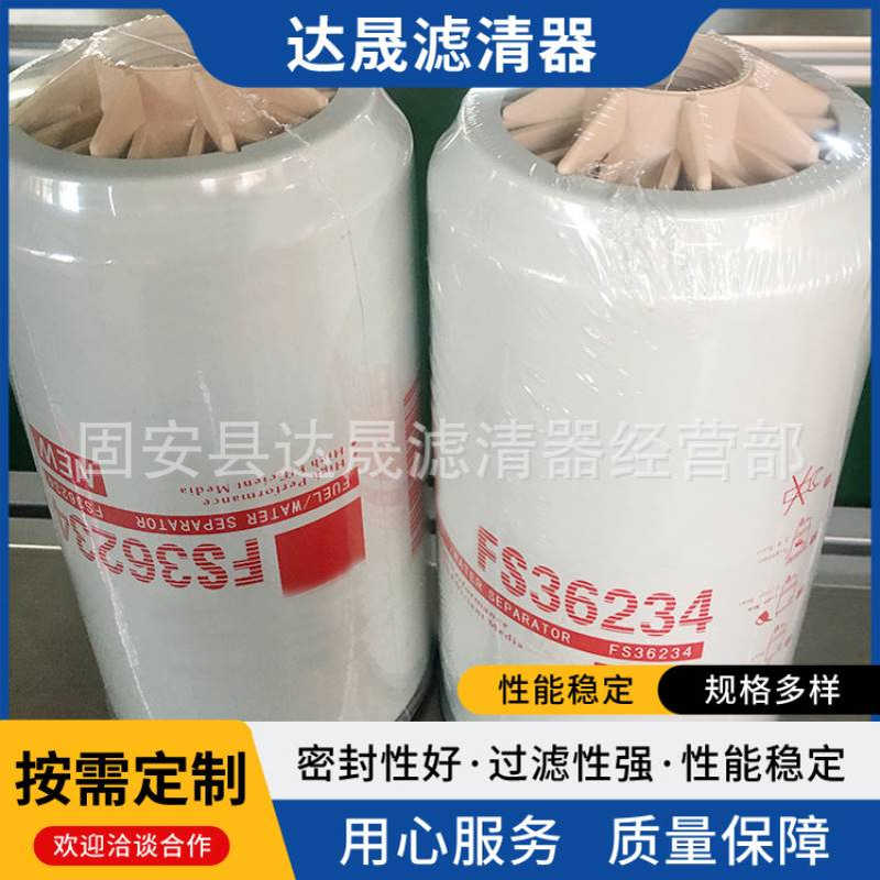 供应FS36234 5300515油水分离器滤芯 工程机械燃油滤清器