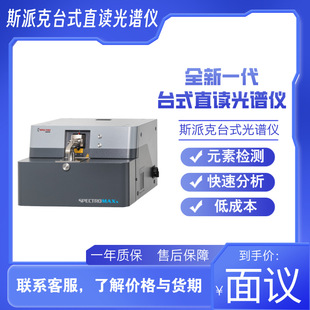 氢气节能设计 快速合金分析仪 工厂金属质检设备 光谱仪MAXx 台式
