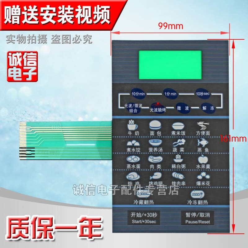 微波炉面板开关/按键薄膜开关 触摸开关 控制面板KD23B-DA