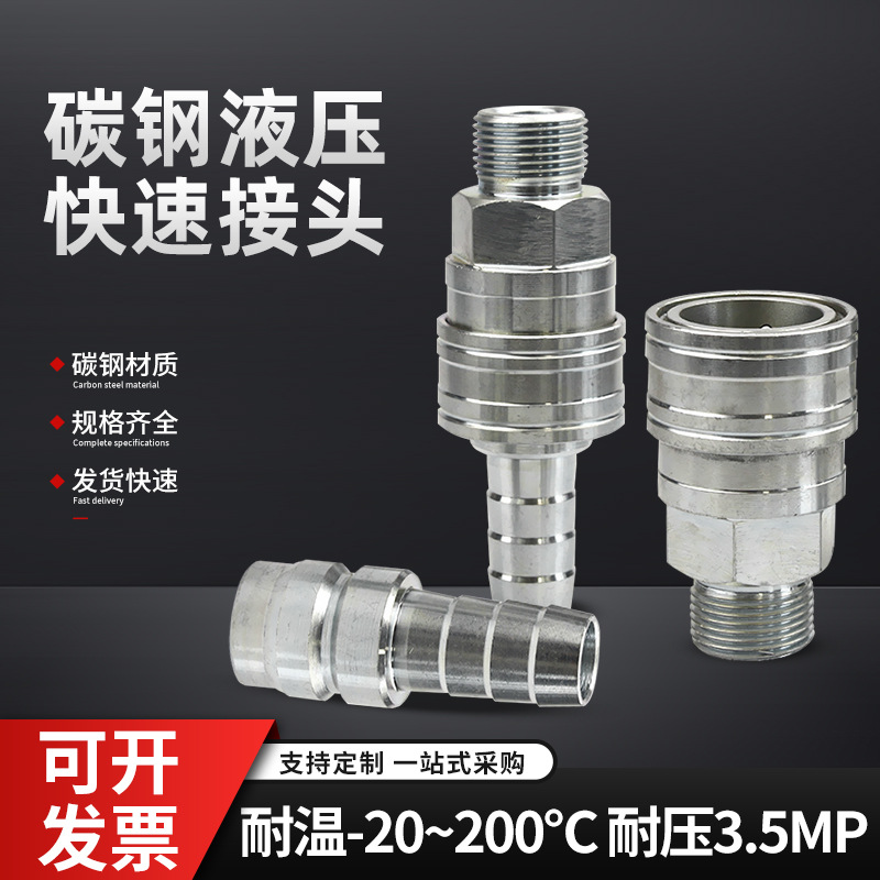 QKD-T碳钢液压接头两端开通式无阀芯电解铝快速气动高压