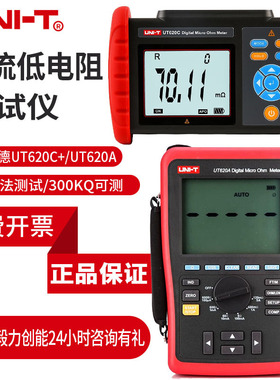 优利德微欧计UT620C+毫欧表UT620B 620A四线测量直流低电阻测试仪