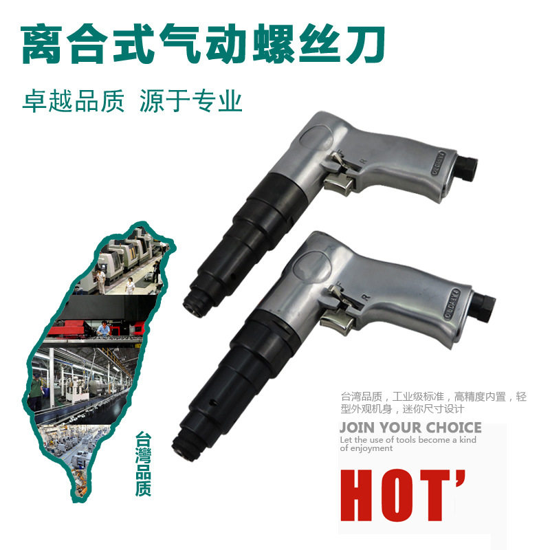 自动离合式风批/预置扭力扭矩气动螺丝刀/气动起子/触压式螺丝刀
