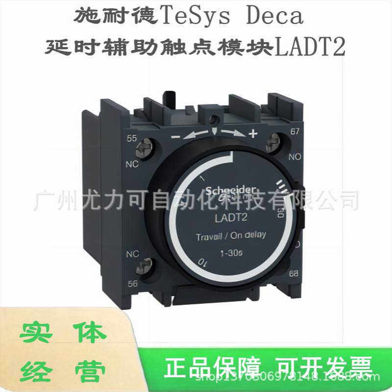 LADT2，LAD-T2电气 TesysD系列空气延时模延时辅助触点模块