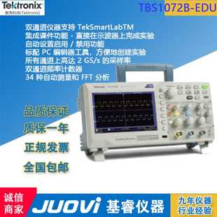 泰克二通道數字示波器TBS1072B TBS1102B EDU