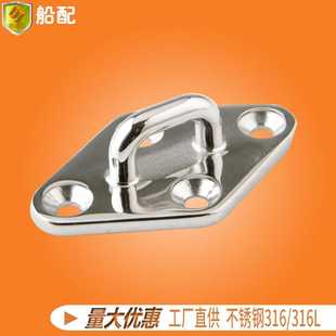 菱形铸造加厚船甲板座 不锈钢房顶挂钩吊钩固定五金家用 100mm