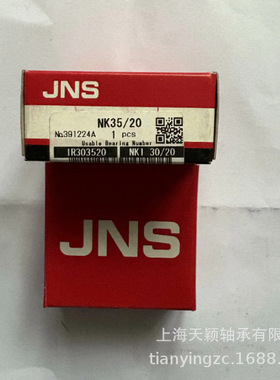日本JNS轴承 JNS滚针轴承 JNS NK35/20 NKI30/20 IR303520JNS轴承
