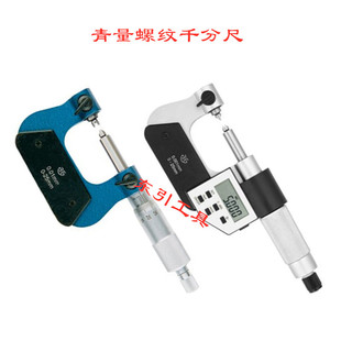 螺纹中径千分尺0 100 0.01mm 出售青量螺纹千分尺