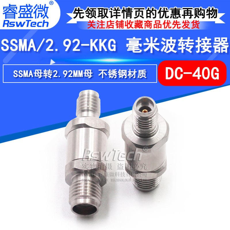 毫米波转接器 SSMA/2.92-KKG SSMA母转2.92MM母 高频不锈钢DC-40G
