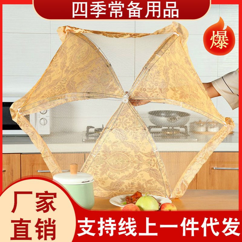 厨房可折叠纱网餐桌罩防苍蝇盖菜罩家用双骨圆形饭罩遮菜伞食物罩