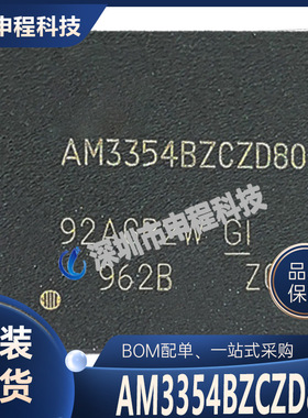 AM3354BZCZD80 批发IC 集成电路 BGA324 微处理