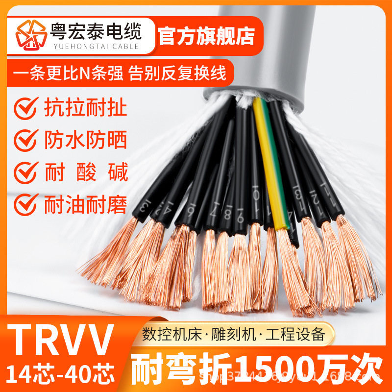 TRVV高柔性拖链电缆14芯16 20 24耐弯折0.2 0.3 0.5平方坦克链线,模玩/动漫/周边/娃圈三坑/桌游,文化/体育周边,淘宝优惠券,粉丝福利购,淘宝优惠卷