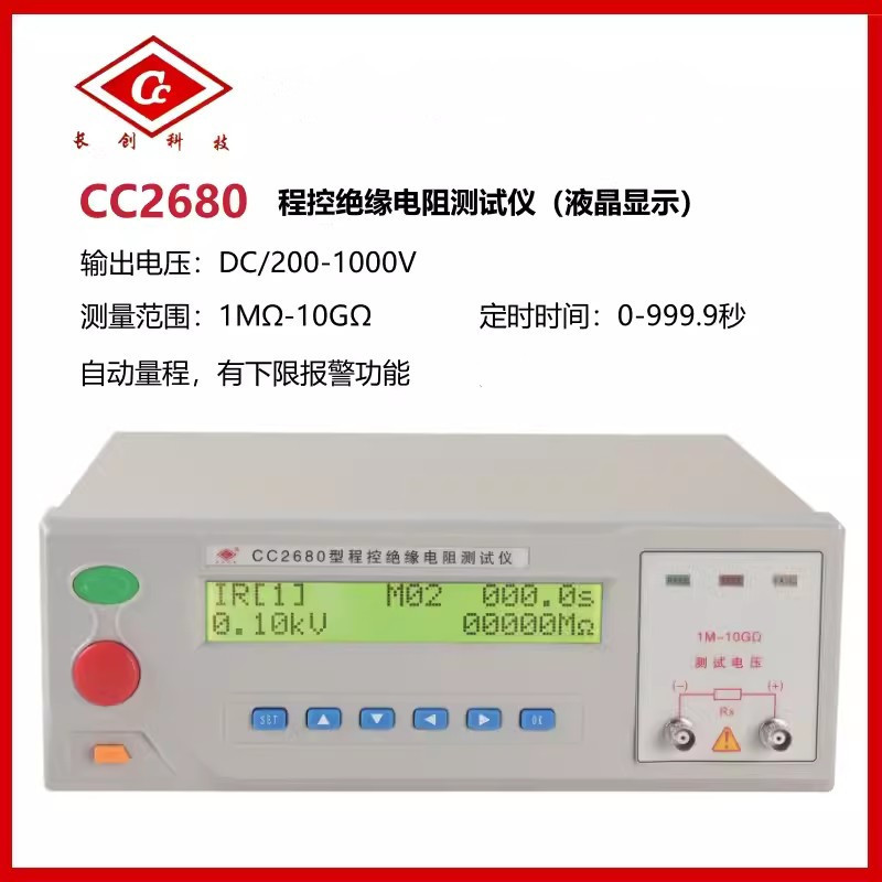 长创CC2680/2681A绝缘电阻测量仪1000V电阻9999MΩ测绝缘材料电缆