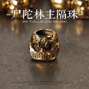 尸陀林主隔珠丨骷髅头复古做旧雕刻文玩珠串配件diy佛珠念珠配件