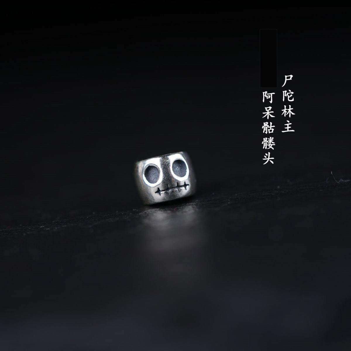 骷髅头尸陀林主小号配珠隔珠藏式文玩配饰diy小金刚配件小尺寸