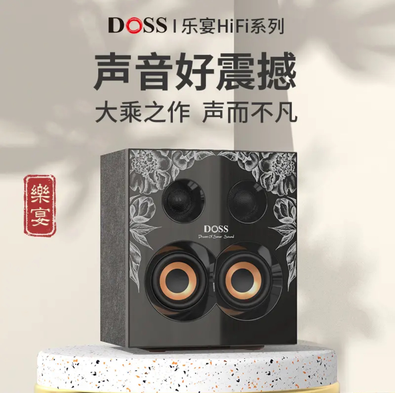 DOSS德士乐宴全景声蓝牙音箱电视机高端家用客厅HIFI立体环绕音响