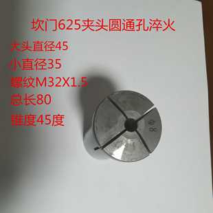 坎门625夹头圆通孔  圆孔台阶（淬火）