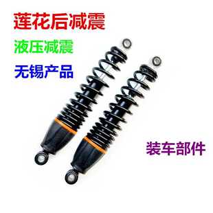 电动车配件后减震器加粗电摩后减震器 莲花座通用型后减震290