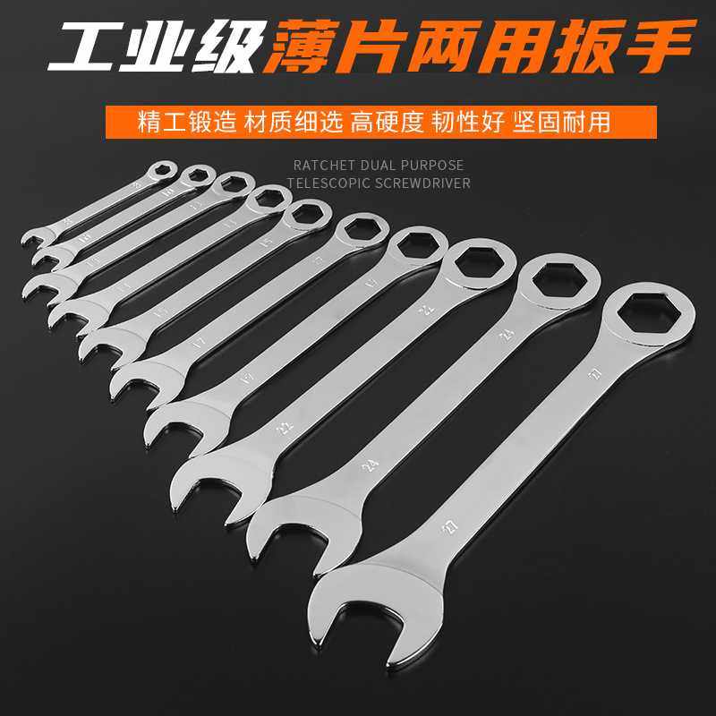 弗特工具工业级超薄两用扳手薄片梅花开口亮铬4-32mm八件十件套盒,五金/工具,两用扳手,淘宝优惠券,粉丝福利购,淘宝优惠卷