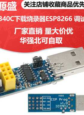 CH340C下载烧录器ESP8266 ESP-01 ESP-01S WIFI模块下载器 调试器