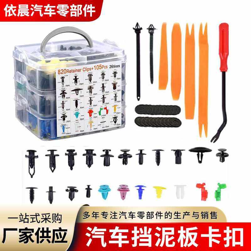 820pcs/925pcs汽车盒装卡扣26种固定夹膨胀螺丝车身通用紧固件,五金/工具,其他汽修汽保工具,淘宝优惠券,粉丝福利购,淘宝优惠卷
