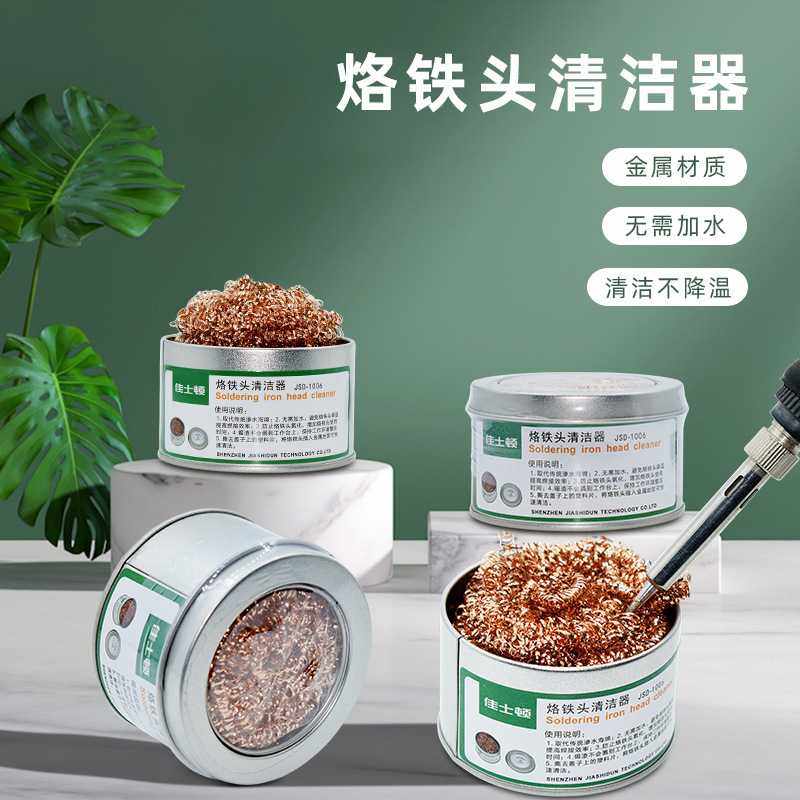 佳士顿 电烙铁头清洁器 烙铁头清洁座 焊咀除锡网 清洁焊锡洁嘴器,五金/工具,电子焊接工具配件,淘宝优惠券,粉丝福利购,淘宝优惠卷