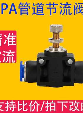气动元件气管快插接头限流阀PA/SA管道式节流阀PA-4/6/8/10/12mm