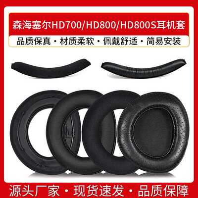 适用森海塞尔HD700耳罩HD800耳机套HD800S小羊皮耳垫海绵套头梁套