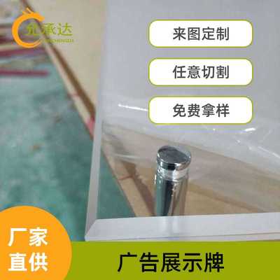 透明亚克力板PS板有机玻璃板塑料板制度夹画广告牌展示板