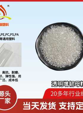 华瑞功能母料系列助剂颗粒增韧透明母粒塑料增韧剂PPOE高透明