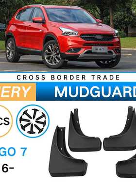 适用于奇瑞瑞虎Tiggo7 2016-2019汽车轮胎软胶挡泥板皮瓦