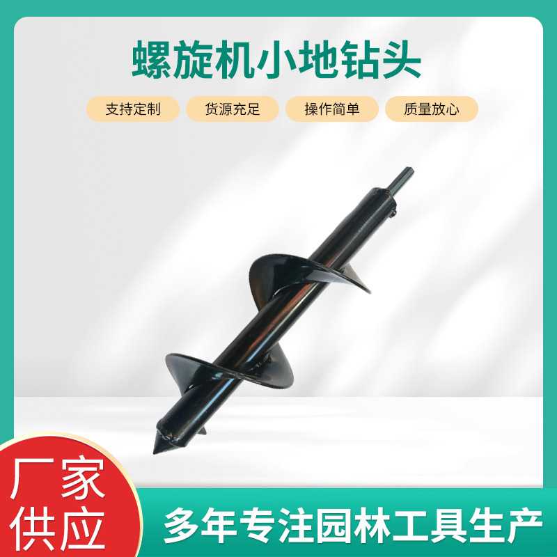 机械配件螺旋机小地钻头挖坑植树打洞钻头小型电动打桩机配件钻头图片