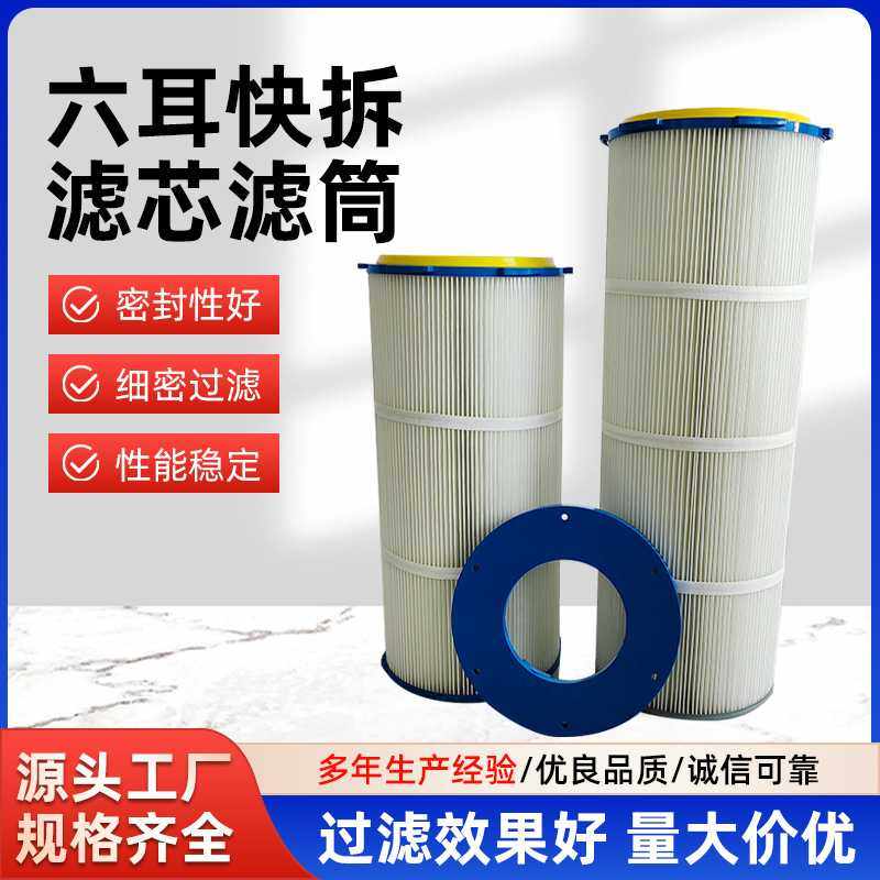 六耳快拆滤筒工业除尘滤芯喷砂机抛丸机静电喷涂喷塑等离子切割机,五金/工具,分离设备及耗材,淘宝优惠券,粉丝福利购,淘宝优惠卷