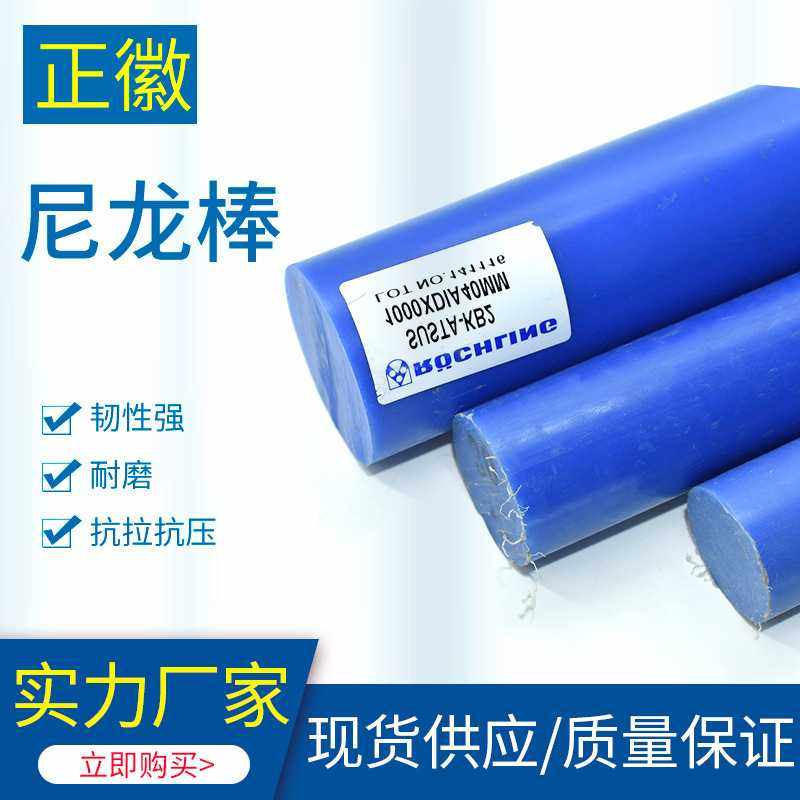 蓝色MC901尼龙棒高硬度耐磨齿轮PA6G棒,橡塑材料及制品,尼龙板,淘宝优惠券,粉丝福利购,淘宝优惠卷