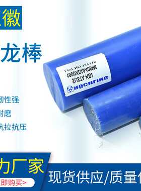 蓝色MC901尼龙棒高硬度耐磨齿轮PA6G棒