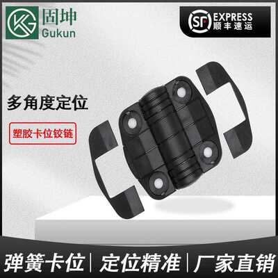 带盖子弹簧卡位塑胶合页150°强定位门铰BP-149-A同尺寸定位铰链