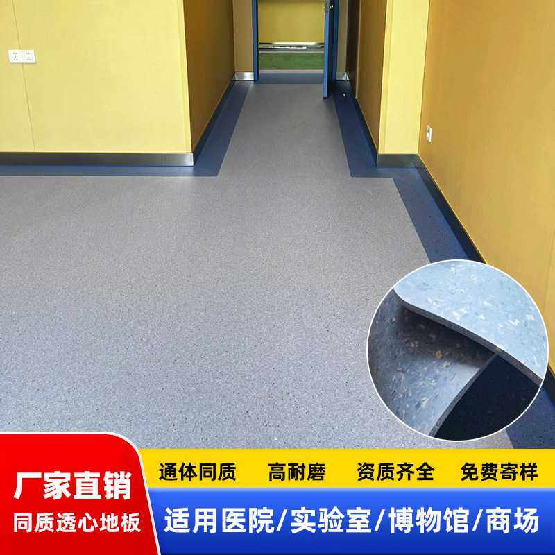 pvc地板同质透心医院用耐磨同透一体实心加厚防水商用地板胶,家装主材,PVC地板,淘宝优惠券,粉丝福利购,淘宝优惠卷