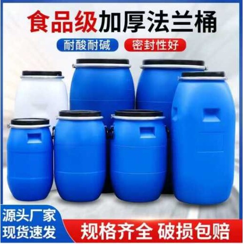 法兰桶30升50升60升100升125L200升耐酸碱抱箍桶开口化工塑料桶