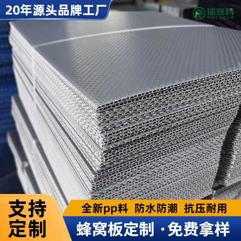 瑞赛科塑料蜂窝板挤塑成型pp塑料板物流包装塑料板防水可循环pp板,家装主材,PVC地板,淘宝优惠券,粉丝福利购,淘宝优惠卷