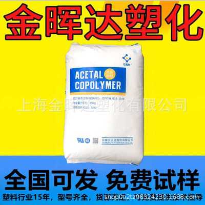 POM云天化M90 M270低翘曲耐熔剂高强度耐疲劳性汽车电子齿轮原料