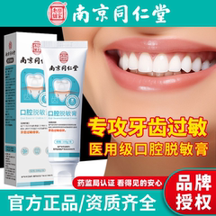 同仁堂医用口腔脱敏牙膏牙龈出血专用牙齿疼龈萎缩修复结石牙周炎