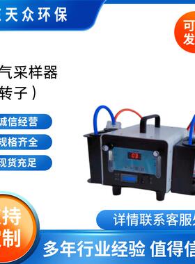 山东天众TZ-1Z大气采样器（转子款）职业卫生应急监测