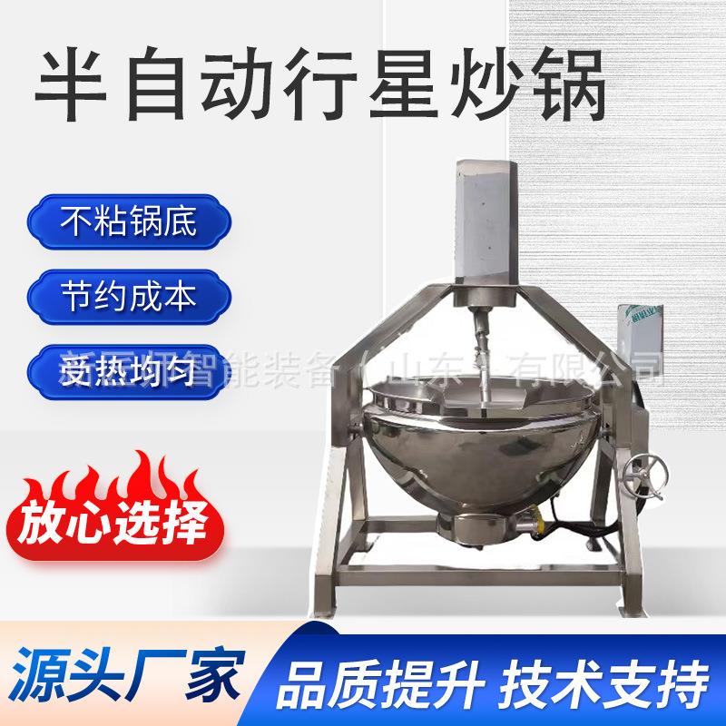 火锅底料酱料糖果制药乳品酒类糕点蜜饯饮料罐头卤味半自动行星炒