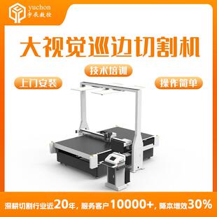 高精度印花地毯切割机10年厂家pu皮革切割机全自动振动刀切割机
