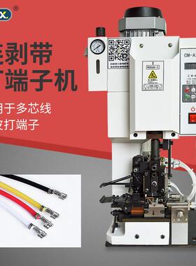 连剥带打端子机半自动剥皮打端子机多芯线剥线打端一体机剥打机器