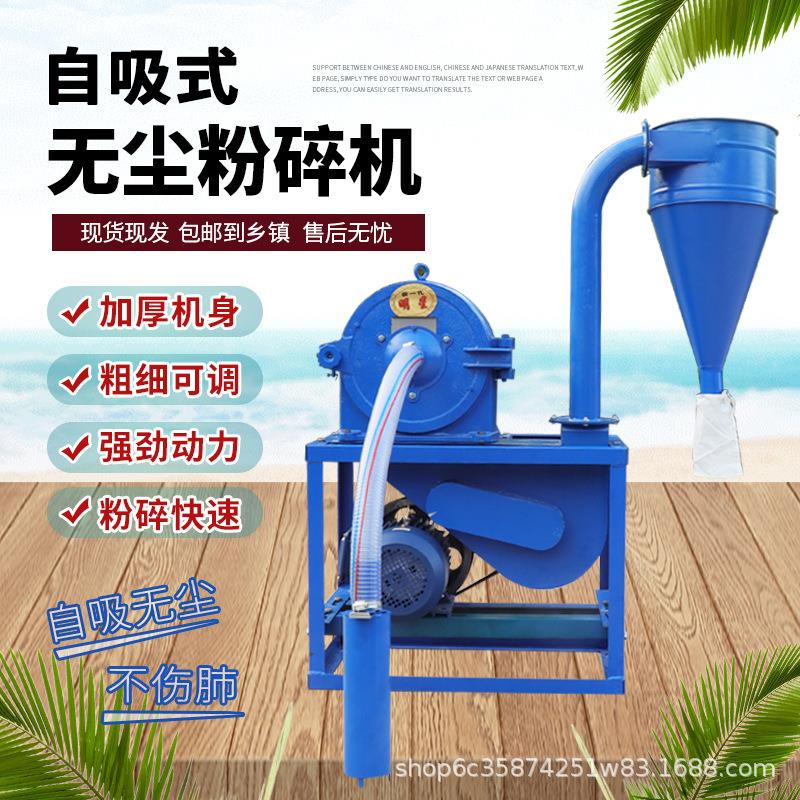 全自动29型自吸粉碎机新款无尘多功能玉米饲料五谷杂粮养殖户用