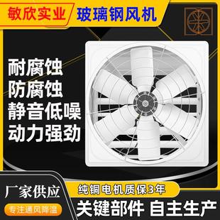 东莞厂家直供化工厂房通风设备养殖场玻璃钢负压风机排风扇