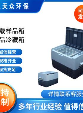 车载低温样品保存箱TZ-45L车载低温保存设备-20度车载冰箱