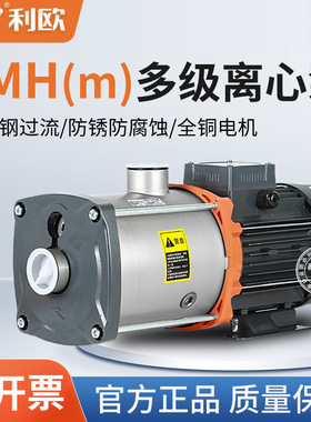 利欧泵业EMH2\3\4\8\10\12\16\20不锈钢卧式多级离心泵静音水泵