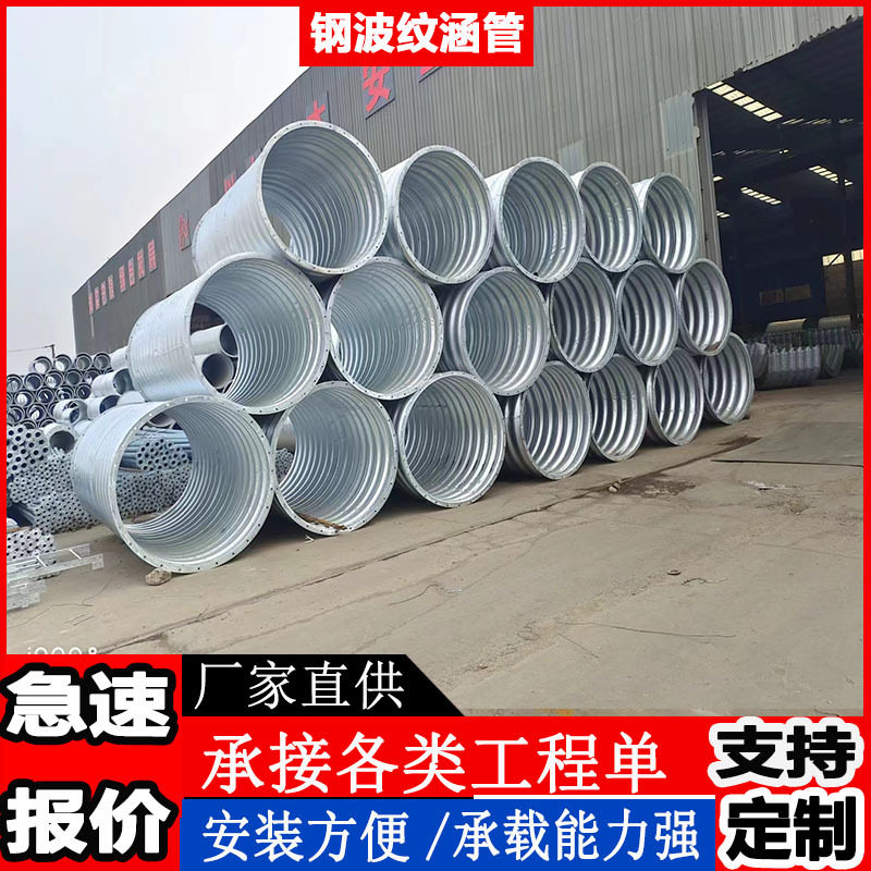 厂家供应金属波纹涵管大口径热镀锌桥梁钢制隧道波纹管热镀锌防腐